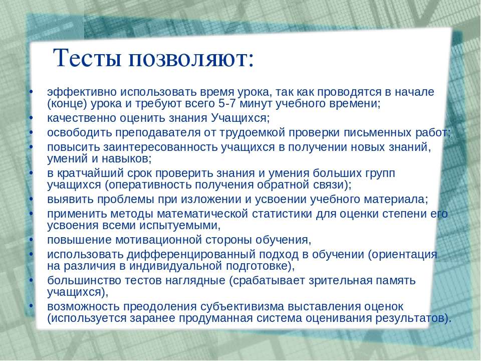 Технологии тестового контроля презентация