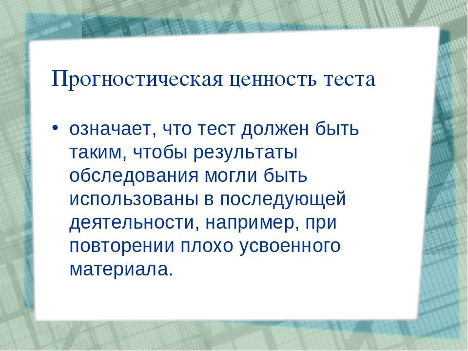 Технологии тестового контроля презентация