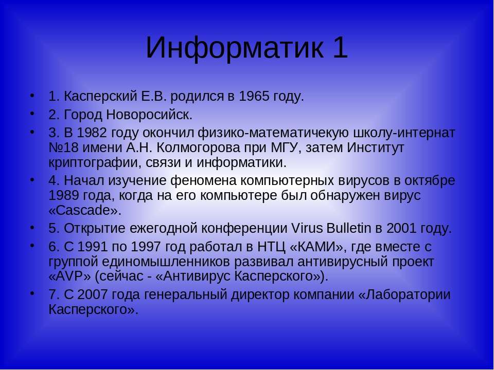 Презентация по информатике великие информатики