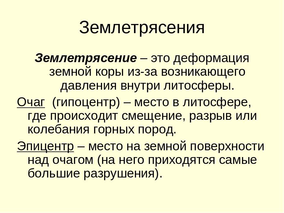 Презентация движения земной коры 5 класс география