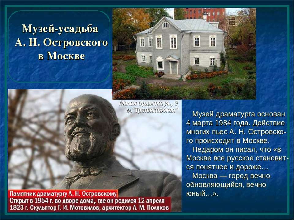 Презентация об александре островском