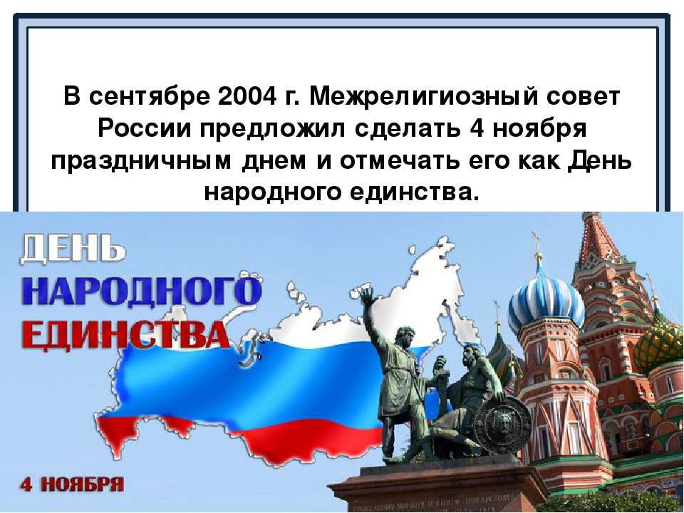 4 Ноября Праздник В России Поздравления