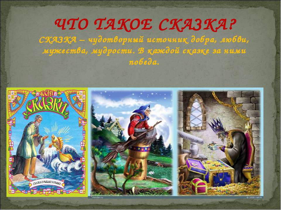 Презентация Русские Народные Сказки