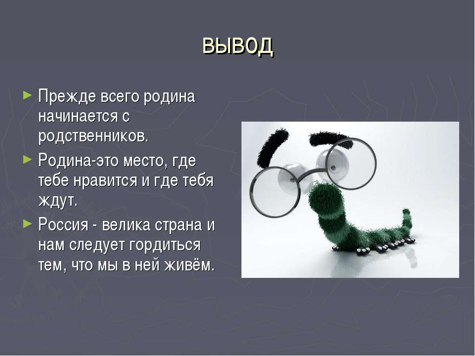 С чего начинается родина презентация по орксэ 4 класс