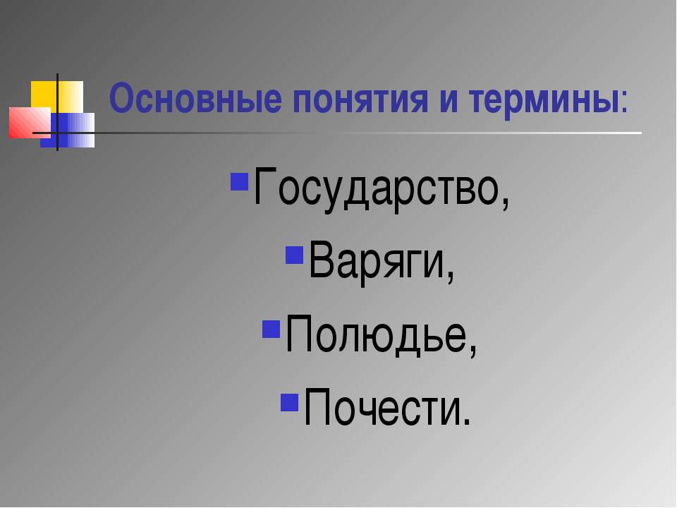 Презентация Русские Князья Времен Язычества 6 Класс