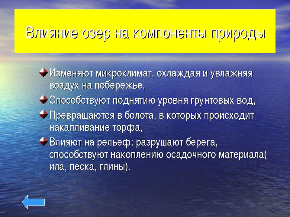 Презентация Достопримечательности Байкала