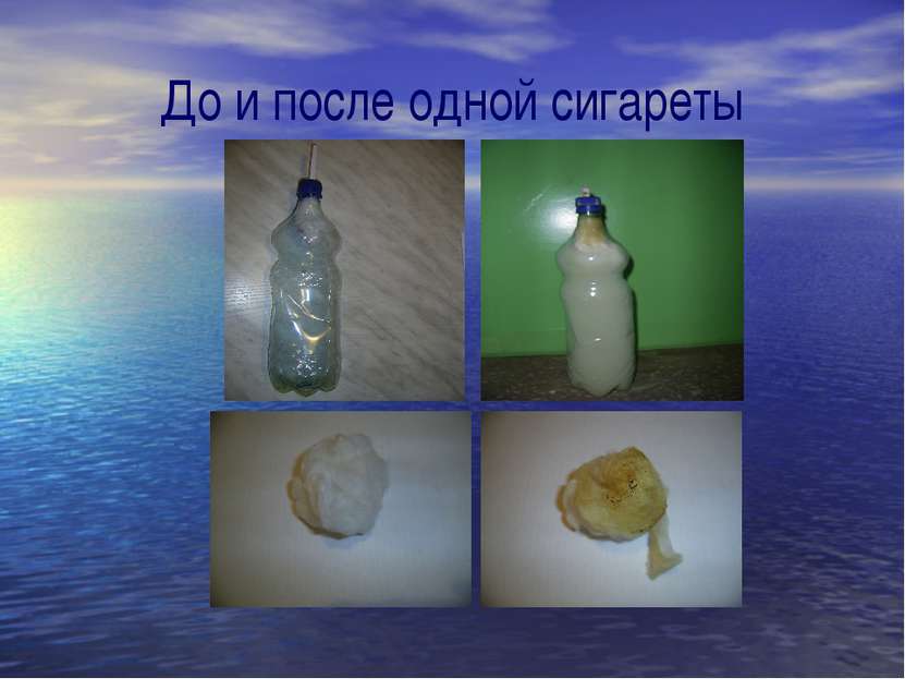 До и после одной сигареты