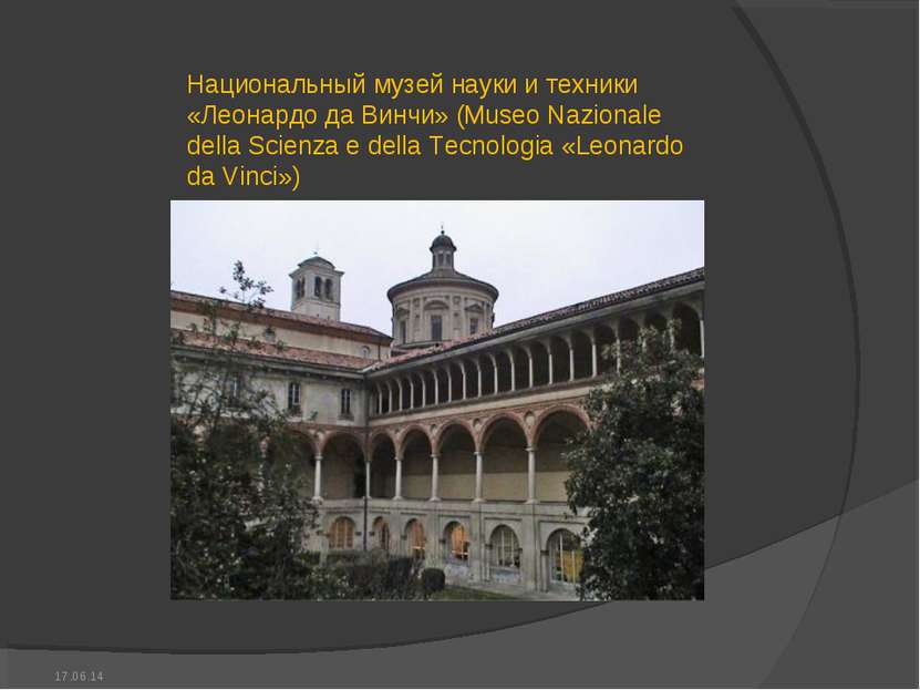 * Национальный музей науки и техники «Леонардо да Винчи» (Museo Nazionale del...