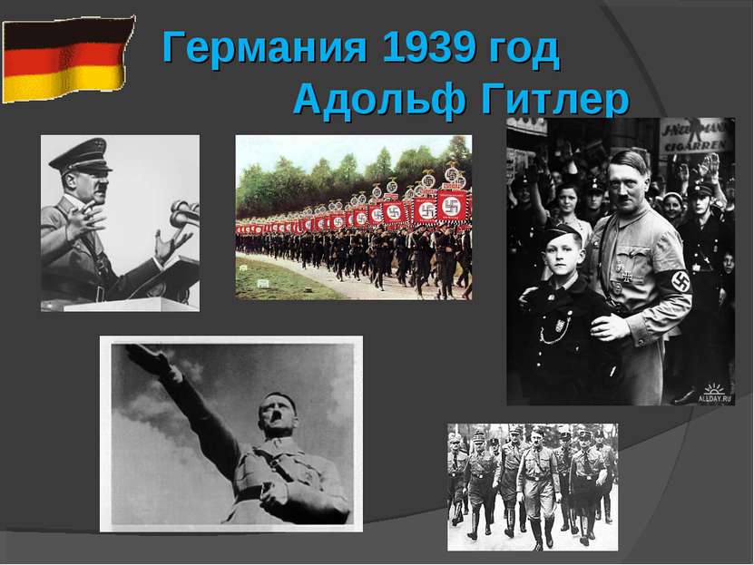Германия 1939 год Адольф Гитлер
