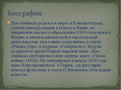 Дон-Аминадо родился и вырос в Елисаветтграде, учился юриспруденции в Одессе и...
