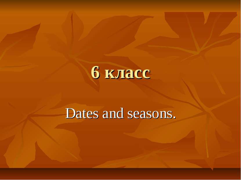 6 класс Dates and seasons.