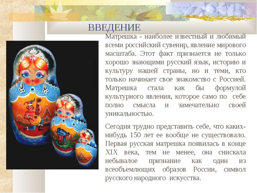 Матрешка - наиболее известный и любимый всеми российский сувенир, явление мир...