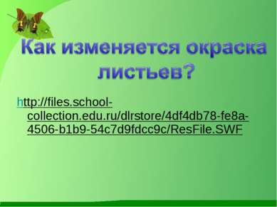 http://files.school-collection.edu.ru/dlrstore/4df4db78-fe8a-4506-b1b9-54c7d9...