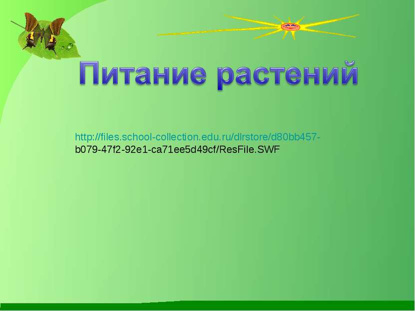 http://files.school-collection.edu.ru/dlrstore/d80bb457- b079-47f2-92e1-ca71e...