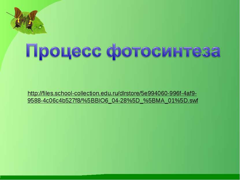 http://files.school-collection.edu.ru/dlrstore/5e994060-996f-4af9- 9588-4c06c...