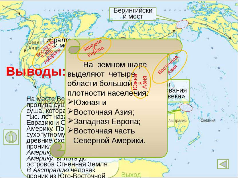 Вопросы Какой материк учёные считают древней родиной человека? Назовите четыр...