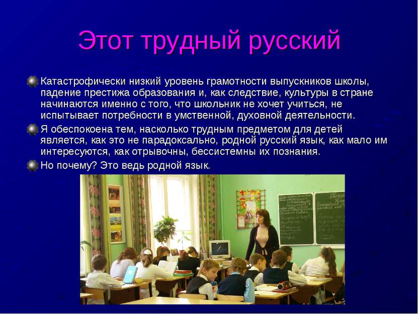 Этот трудный русский Катастрофически низкий уровень грамотности выпускников ш...