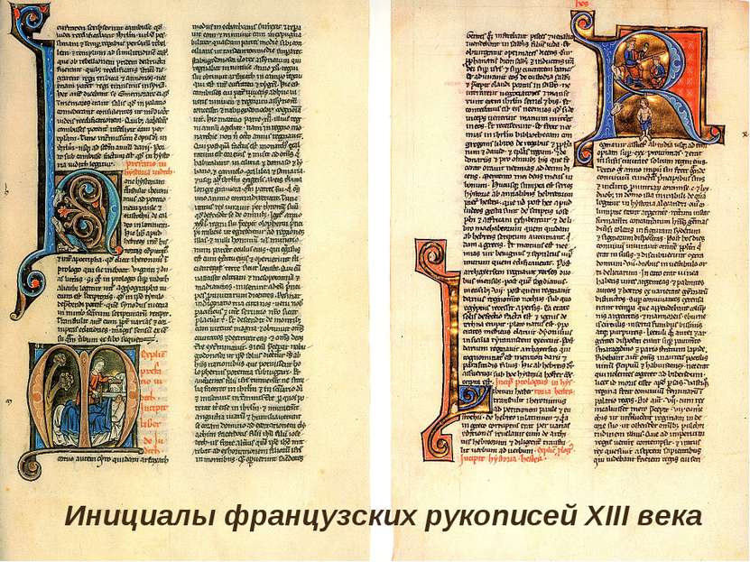 Инициалы французских рукописей XIII века