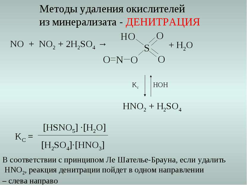 NO + NO2 + 2H2SO4 → + H2O HOH Kc HNO2 + H2SO4 KC = [HSNO5] ·[H2O] [H2SO4]·[HN...