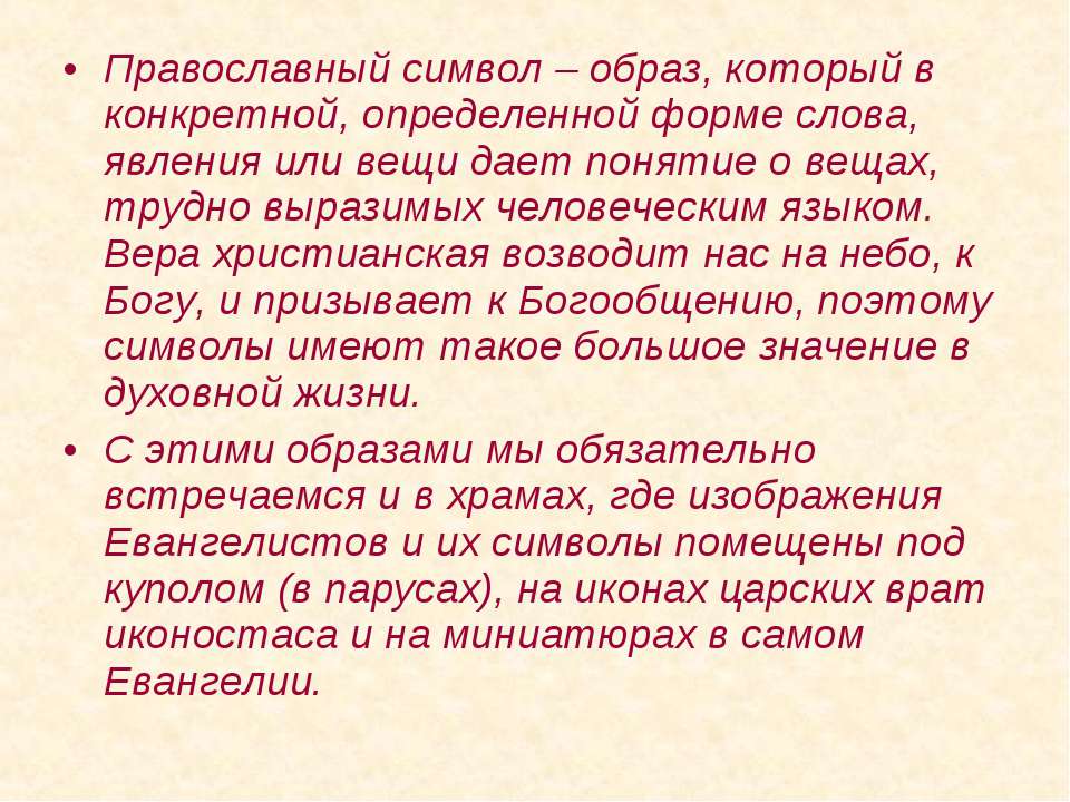 Значение слова православный. Определение слова Православие. Значение слова Православие.