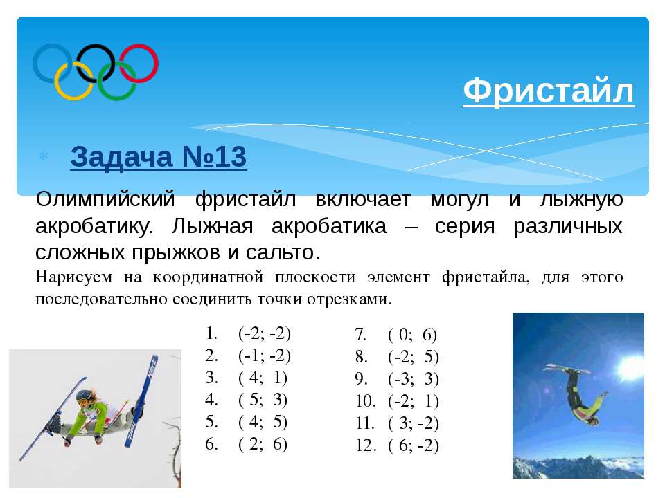Олимпийские задачи. Красивые задачи из олимпиады. 13 Задание олимпиады. Сказочные Олимпийские задачи.