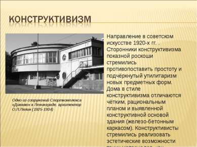 Одно из сооружений Спорткомплекса «Динамо» в Ленинграде, архитектор О.Л.Лялин...
