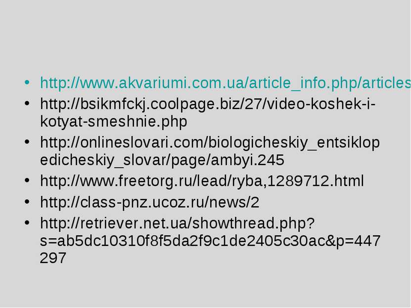 http://www.akvariumi.com.ua/article_info.php/articles_id/73 http://bsikmfckj....