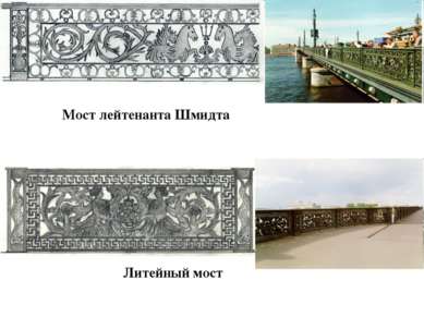 Мост лейтенанта Шмидта Литейный мост