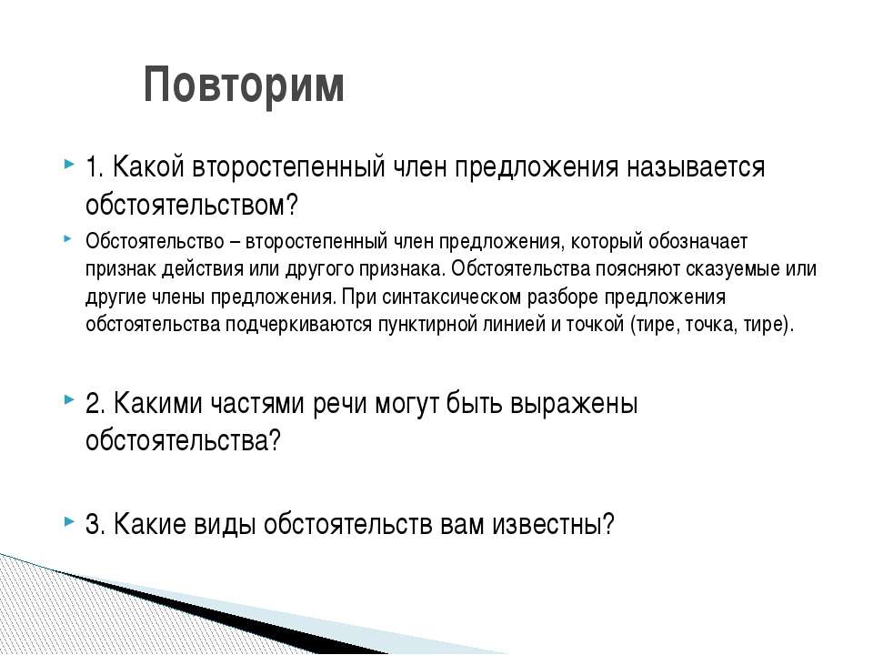Обстоятельства 8 класс русский язык презентация. Обособленные обстоятельства 8 класс. Отягчающие обстоятельства картинки.