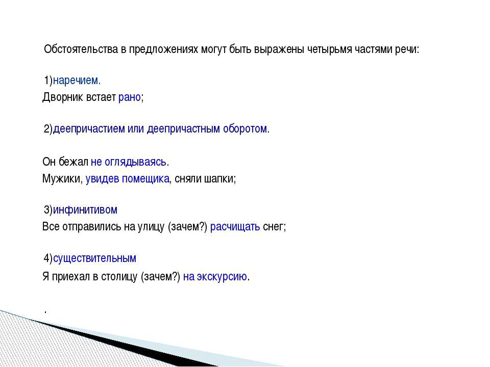 Обстоятельства 8 класс русский язык презентация. Обстоятельства в предложении могут быть выражены.