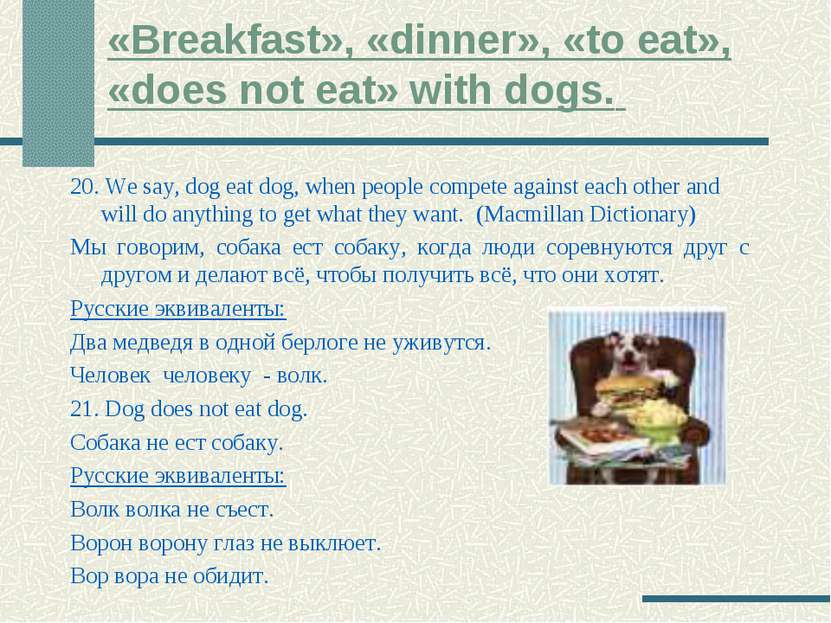 «Breakfast», «dinner», «to eat», «does not eat» with dogs. 20. We say, dog ea...