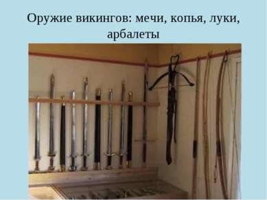 Оружие викингов: мечи, копья, луки, арбалеты