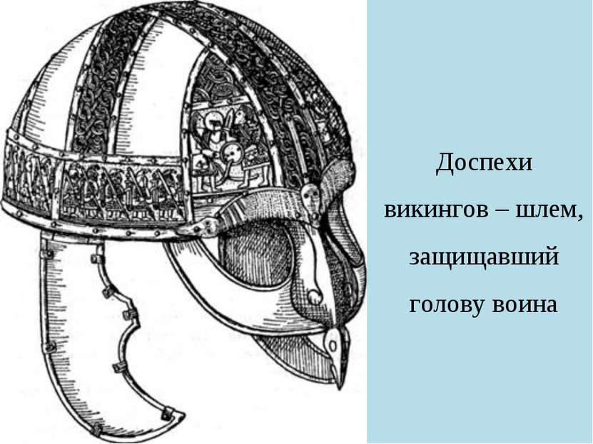 Доспехи викингов – шлем, защищавший голову воина