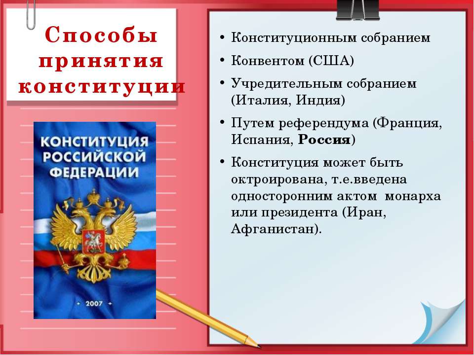 Какой вид конституции в рф. Способы принятия Конституции таблица. Порядок принятия Конституции США. Способы принятия Конституции схема. Конституционное собрание.