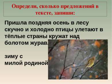 Определи, сколько предложений в тексте, запиши: Пришла поздняя осень в лесу с...