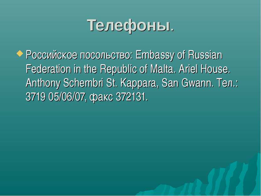 Телефоны. Российское посольство: Embassy of Russian Federation in the Republi...