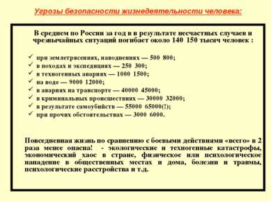 В среднем по России за год в в результате несчастных случаев и чрезвычайных с...