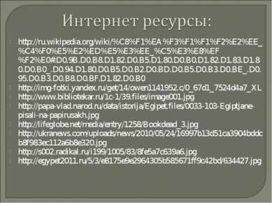 http://ru.wikipedia.org/wiki/%C8%F1%EA%F3%F1%F1%F2%E2%EE_%C4%F0%E5%E2%ED%E5%E...