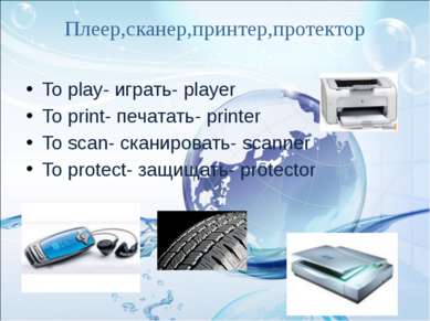 To play- играть- player To print- печатать- printer To scan- сканировать- sca...