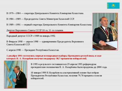 В 1979—1984 — секретарь Центрального Комитета Компартии Казахстана. В 1984—19...