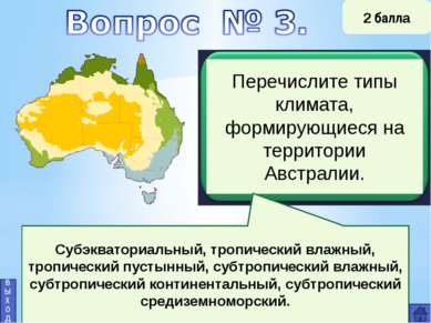Вопрос №10 В переводе с языка австралийских аборигенов название этого животно...