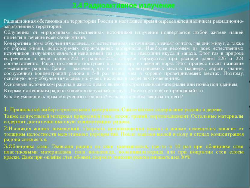 3.4 Радиоактивное излучение Радиационная обстановка на территории России в на...