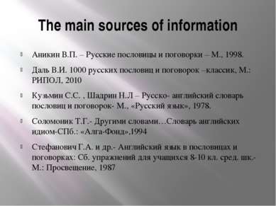 The main sources of information Аникин В.П. – Русские пословицы и поговорки –...