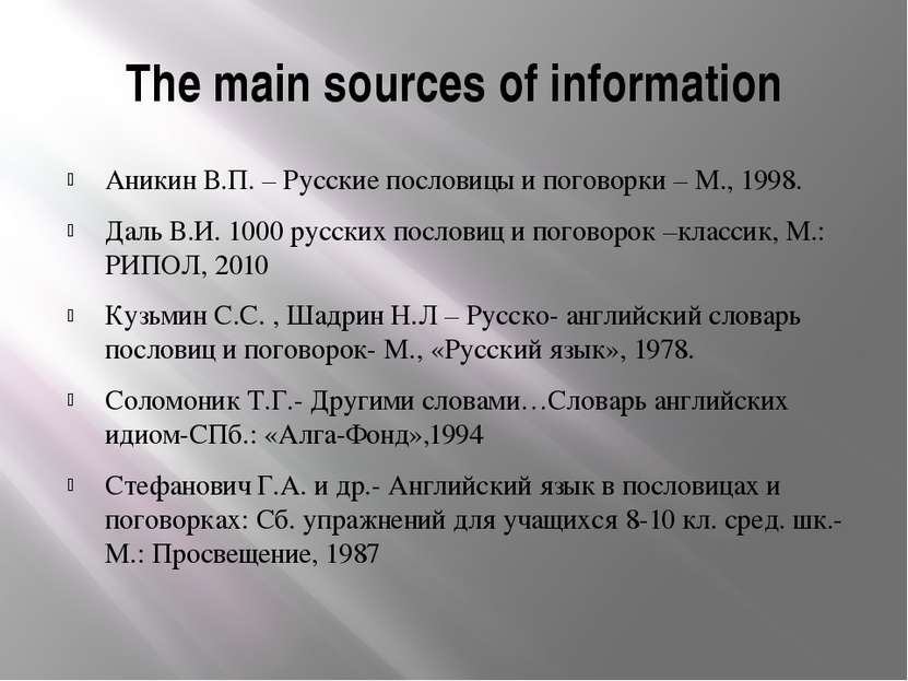 The main sources of information Аникин В.П. – Русские пословицы и поговорки –...