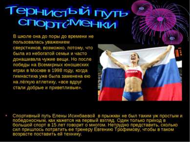 Спортивный путь Елены Исинбаевой в прыжках не был таким уж простым и победоно...