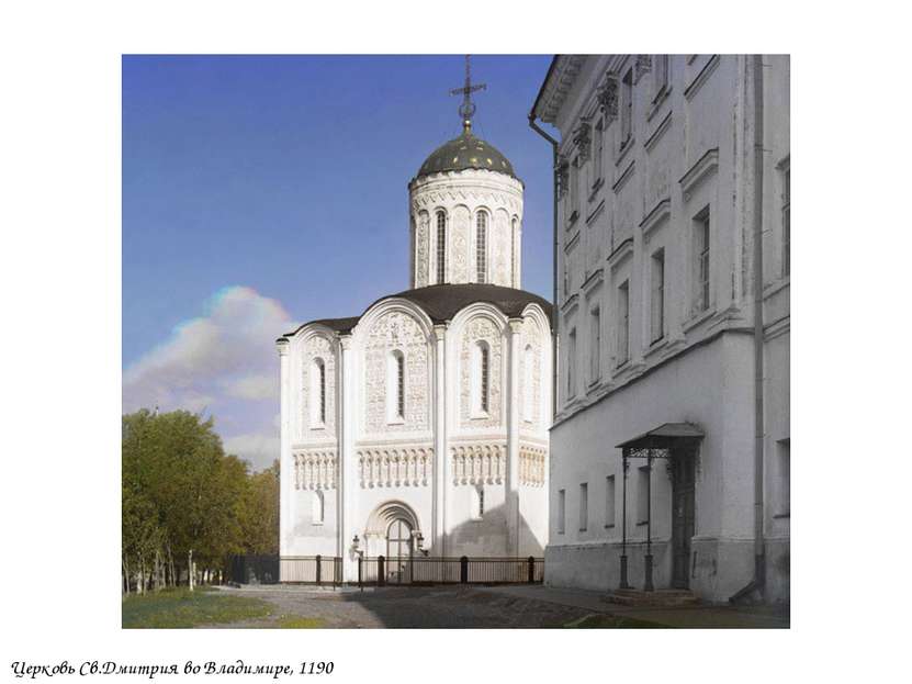 Церковь Св.Дмитрия во Владимире, 1190