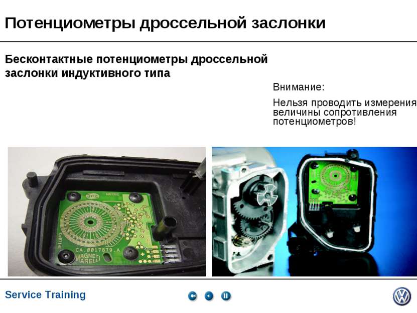 Service Training, VK-21, 05.2005 Внимание: Нельзя проводить измерения величин...