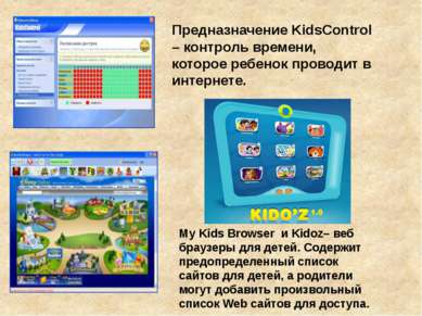Предназначение KidsControl – контроль времени, которое ребенок проводит в инт...