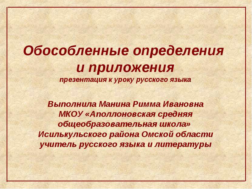 Обособленные определения и приложения презентация к уроку русского языка Выпо...