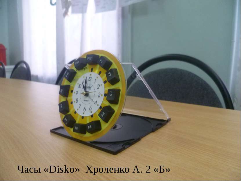Часы «Disko» Хроленко А. 2 «Б»